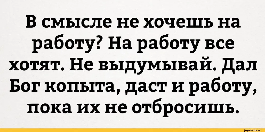 Не Хочу На Работу Картинки