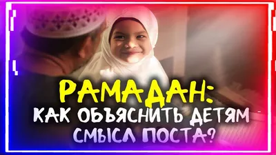 Ид аль-Фитр (Ураза-байрам). Значение, правила и этикет праздника —  Namaz.Today