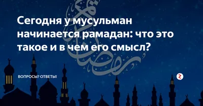 С началом священного месяца Рамадан! – Zapya Blog