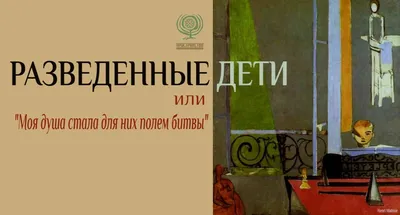 Как пережить развод? Можно ли вступать в повторный брак?