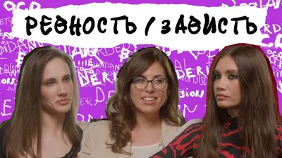 Ревность | Пикабу