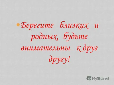 Берегите своих родных и близких | леха с | Дзен