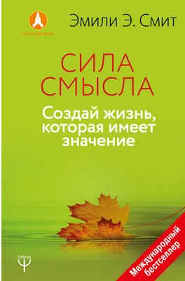 Нектар для души. Книга о судьбе, счастье и смысле жизни. 4-е издание  (Владимир Дубковкий) - купить книгу с доставкой в интернет-магазине  «Читай-город». ISBN: 978-5-17-146955-9