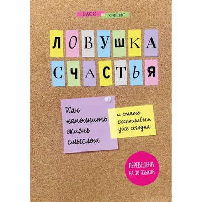 Бережно к себе и другим. Как найти друзей, счастье и смысл жизни (Миллер  Рэйчел) - купить книгу с доставкой в интернет-магазине «Читай-город». ISBN:  978-5-44-613929-3