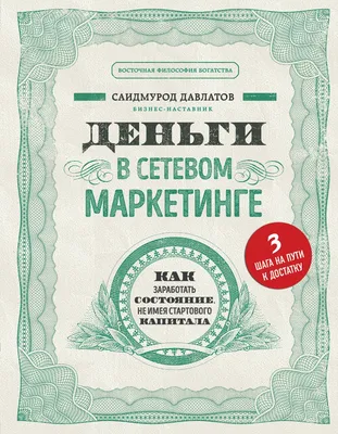 Сетевой маркетинг что это такое на самом деле вся правда. Мой опыт  построения первой линии через Инстаграм - Argachoff Group