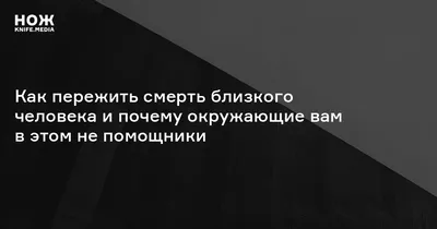 Утешение скорбящим о смерти близких