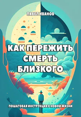 Мой мир разрушился». Как девочка переживает утрату матери | Forbes Woman