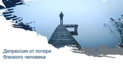 Смерть близких: почему это случилось именно со мной, за что?