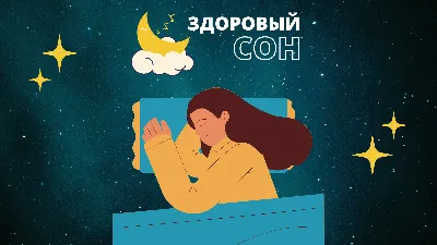 СТАДИИ СНА. ГЛУБОКИЙ, ЛЕГКИЙ И БЫСТРЫЙ СОН | Пульсометры Polar