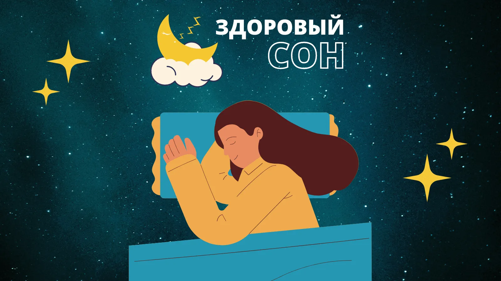 СТАДИИ СНА. ГЛУБОКИЙ, ЛЕГКИЙ И БЫСТРЫЙ СОН | Пульсометры Polar СТАДИИ СНА. ГЛУБОКИЙ, ЛЕГКИЙ И БЫСТРЫЙ СОН | Пульсометры Polar