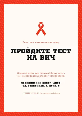 Конкурс плакатов на тему профилактики заболеваний ВИЧ/СПИДа — АКАФИ