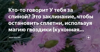 ᐈ Сплетни: как реагировать на сплетни за спиной, как их избегать