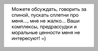 Цитаты про сплетников, статусы про сплетни за спиной (100+)