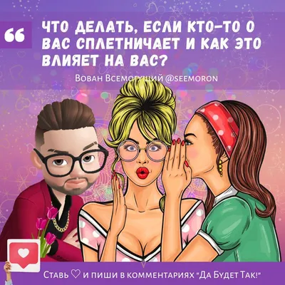 Сплетни за спиной — Фото №1387457