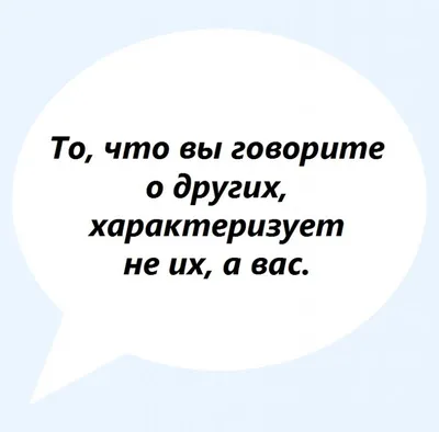 Цитаты про людей которые говорят за спиной. Статусы про сплетни