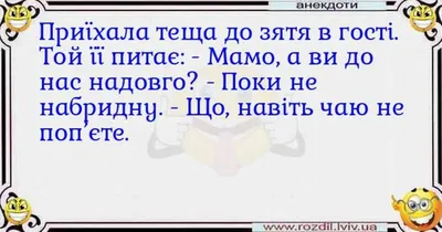 Анекдоты про тещу: более 50 смешных шуток