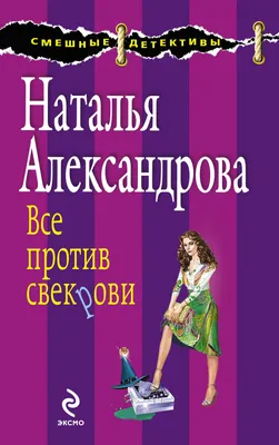 Смотреть фильм Святая свекровь онлайн бесплатно в хорошем качестве