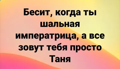 Пин от пользователя Tatiana на доске Таня | Юмористические цитаты, Цитаты,  Юмор о работе