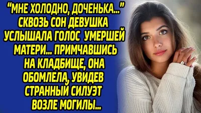 Скоро придёт моё время,\" - сказала ей умершая мама и показала другой мир.  Жизнь после смерти есть | Ласковое солнышко - жизнь после есть | Дзен