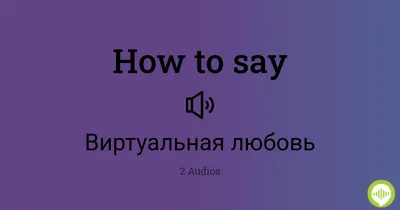 Виртуальная любовь, 2022 — описание, интересные факты — Кинопоиск