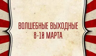 До какого числа продлятся праздничные и выходные дни? | Удмуртский  государственный университет