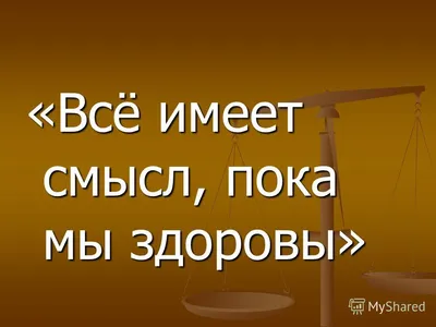 Детская школа искусств ст. Павловской | Здоровый образ жизни - как стать  счастливым