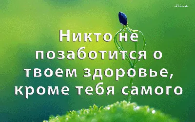 Открытки о здоровье детей с надписями со смыслом (77 фото) » Красивые  картинки и открытки с поздравлениями, пожеланиями и статусами - Lubok.club