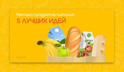 Доставка продуктов на дом