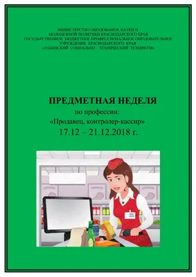 Картинки Продавец профессия (38 шт.) - #13493