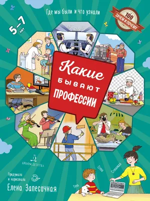 Научные профессии: особенности, виды, описание, плюсы и минусы