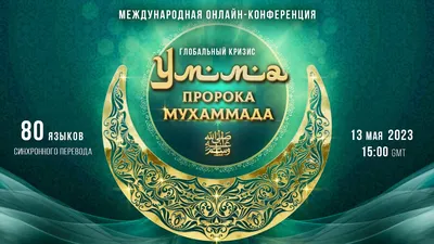 Бриллиант Пророка Мухаммеда