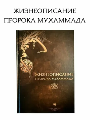 День рождения пророка Мухаммеда 18-19 октября 2021 года: как отмечать