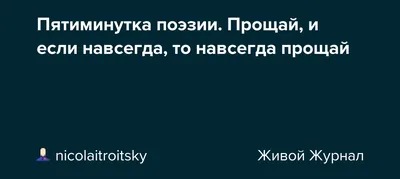 Завтра скажут: \"прощай навсегда!\"» — создано в Шедевруме