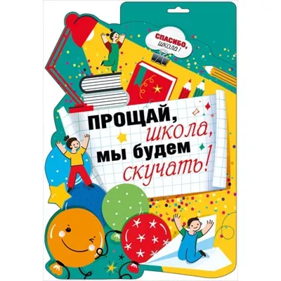 Прощай любимая школа надпись на школьной доске анимация  Футаж.Выпускникам@SVekola - YouTube