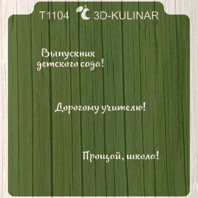 ⋆ Набор 12 шоколадок \"Любимая школа, пока!\" – купить в интернет-магазине,  цена, заказ online