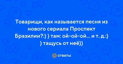 Кауа Реймонд вспоминает о финальных сценах «Проспекта Бразилии» в которых  участвовали он и Адриана Эстевес: \"Несколько раз я очень сильно  растрогался\". | ВКонтакте