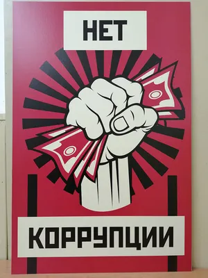 Молодёжь - против коррупции!» - ГБПОУ СК \"Ставропольское краевое училище  дизайна\" | ГБПОУ СК \"Ставропольское краевое училище дизайна\"