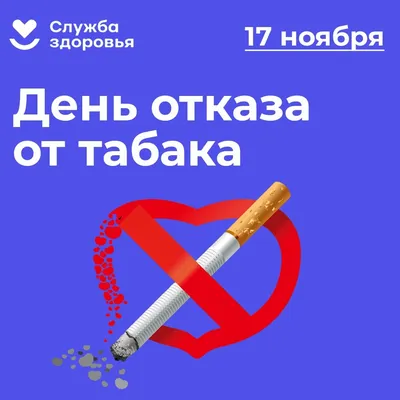 31 мая ежегодно отмечается Всемирный День против курения - Муниципальные  новости - Новости, объявления, события - Верещагинский городской округ  Пермского края