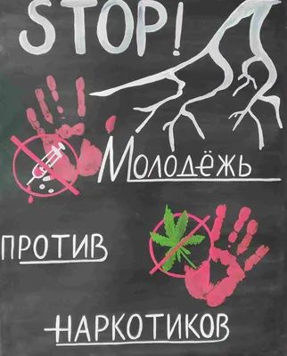 Объявлен муниципальный конкурс плакатов «Мы против наркотиков» – Заневское  городское поселение