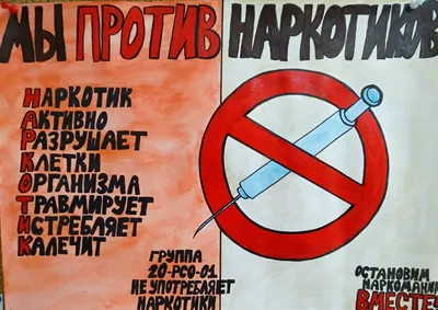 ПРОТИВ НАРКОТИКОВ: ЛУЧШИЕ ПЛАКАТЫ: 26.05.2023