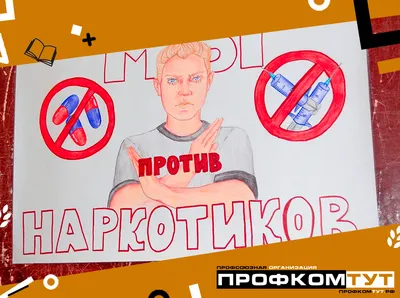 Дети против наркотиков — Музей истории города Новокуйбышевска