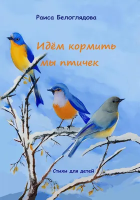 Декор, украшение для стен детского сада - Птички летние (9 шт) купить в  Москве