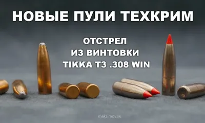 Пули A-MAX Hornady купить по доступной цене в Релоадинг шоп