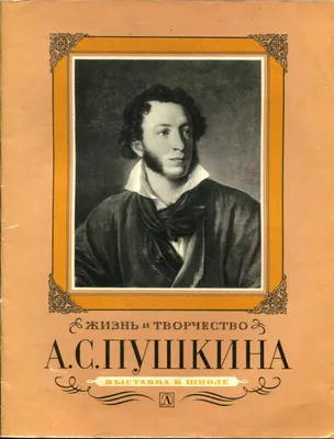 Я Вас любил…». Романсы на стихи А. С. Пушкина