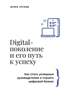 Новый YouTube. Путь к успеху. Как получать фуры лайков и тонны денег Кирилл  Жуковский, Роман Назарчук, Николай Соболев - купить книгу Новый YouTube.  Путь к успеху. Как получать фуры лайков и тонны