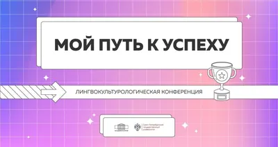 Онлайн квиз \"На пути к успеху: изучай и созидай!\", ГБОУДО им. А.В.  Косарева, Москва