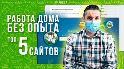 Как работать дома на удаленке? Как организовать удаленную работу дома?