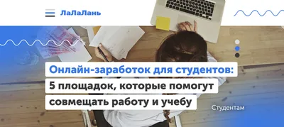 Удалённая работа в интернете: как найти начинающему специалисту - Mailfit