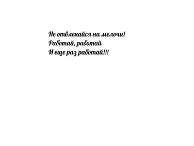 Мелочей не бывает: от жизни к работе / Хабр