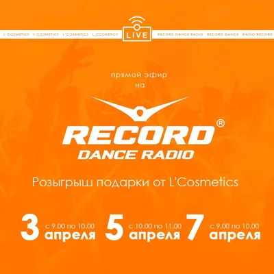 Радио Record в Красноярске: слушать музыку, радиостанции Красноярска,  первая танцевальная радиостанция России, треки на радио - 28 апреля 2022 -  НГС24.ру